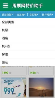 甩票网特价助手下载 便捷获取票务代理服务指南