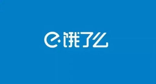 饿了么与“饿了吗” 商标侵权争议中的品牌保护与商业警示
