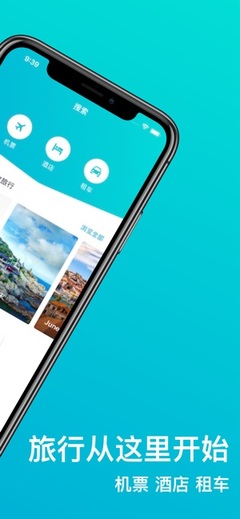 天巡旅行App票务代理服务 一站式智能出行解决方案