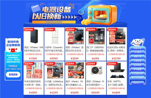 京东企业焕新周正式启动，一站式服务破解设备以旧换新与数字化转型难题，探索票务代理新模式