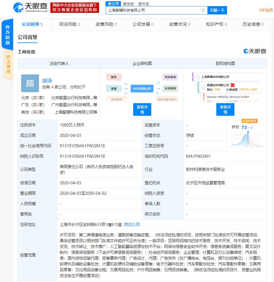 吉利与戴姆勒合资品牌&ldquo;耀出行&rdquo;成立新公司 业务涉及货物运输代理、旅客运输经营